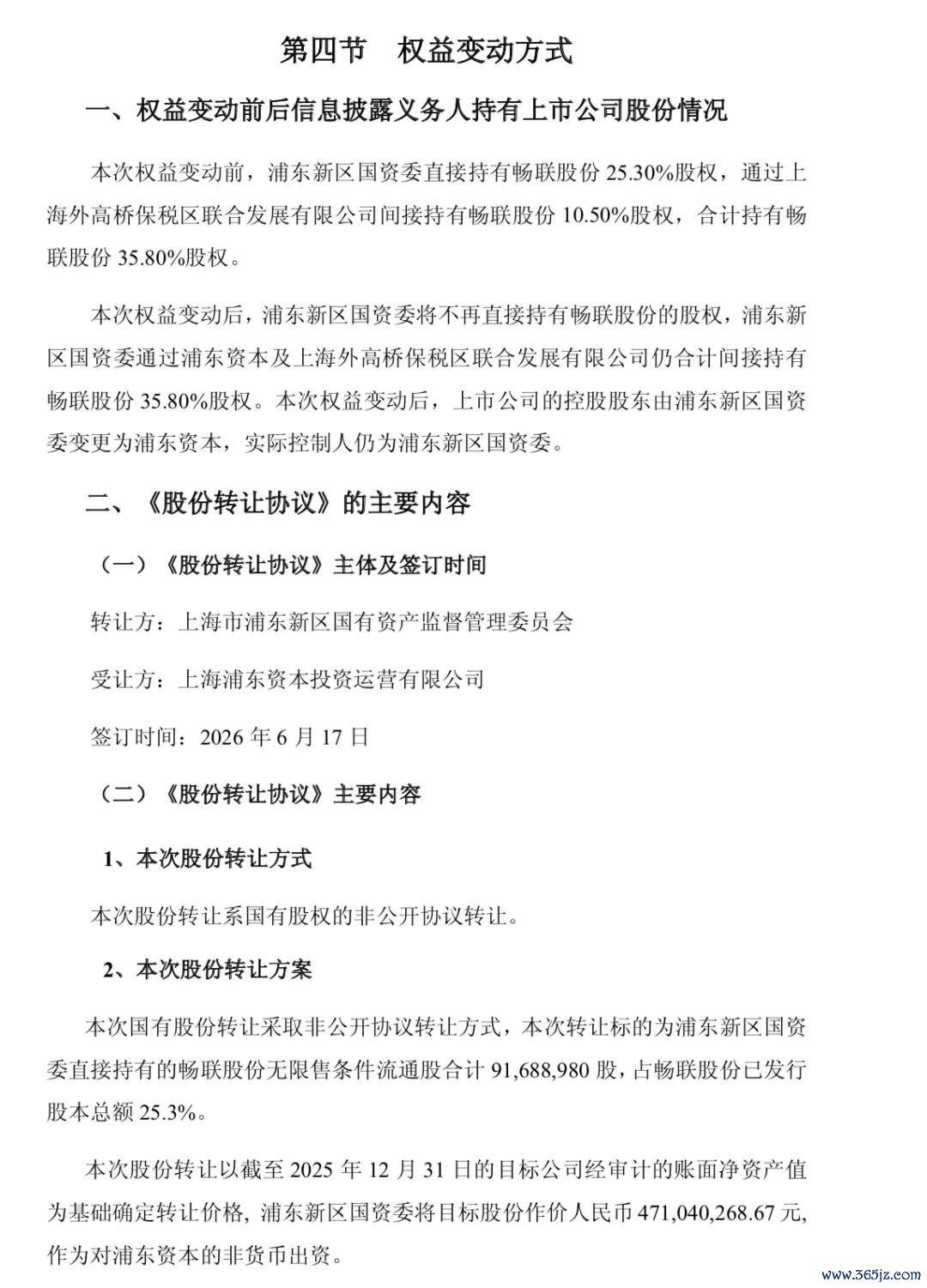 　　起首：畅联股份公告